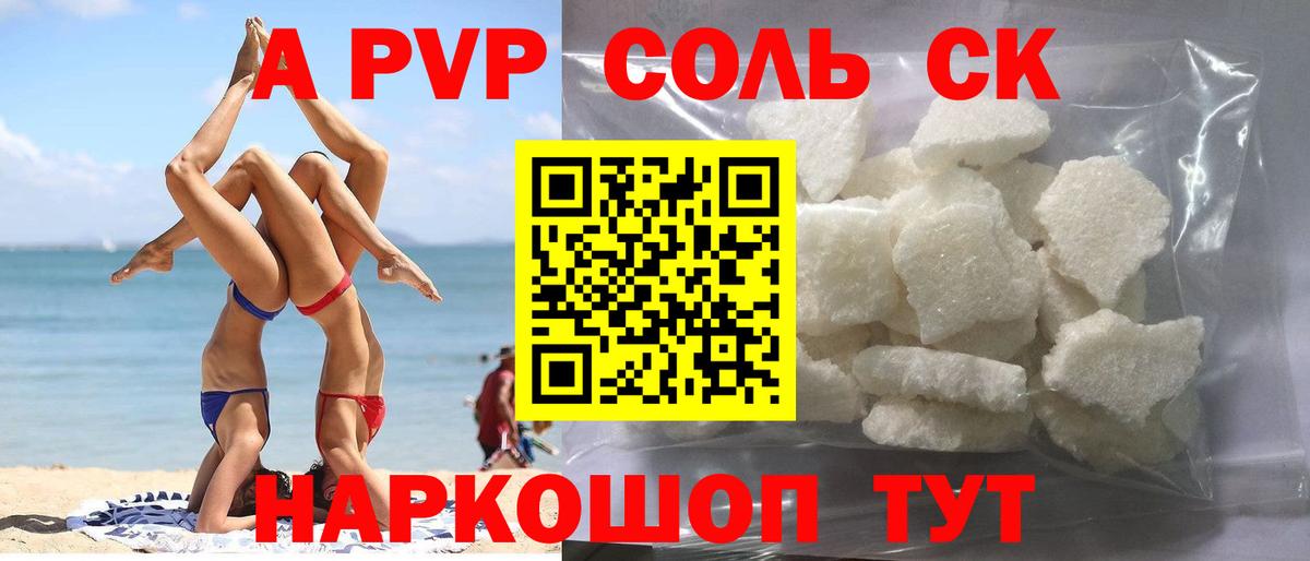 Alpha PVP Соль Курск