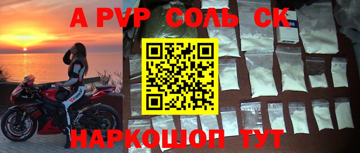 A PVP  A-PVP Crystall  Курск  Alpha PVP СК КРИС  A-PVP крисы CK 