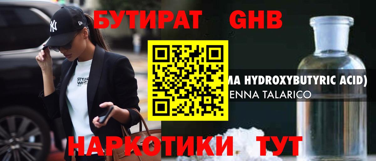 Курск  БУТИРАТ BDO 33%  Вход с VPN 