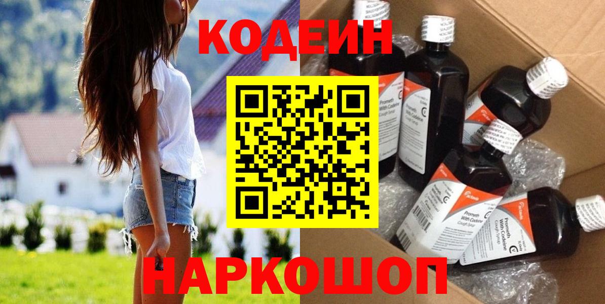 Курск  Codein напиток Lean (лин)  Вход с VPN  Кодеиновый сироп Lean напиток Lean (лин) 