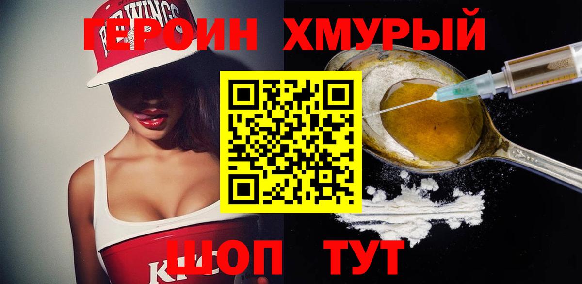 ГЕРОИН  Курск  Героин белый 