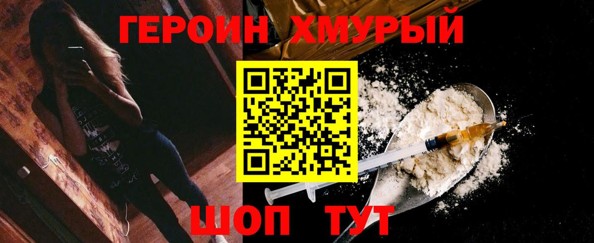Героин белый Курск