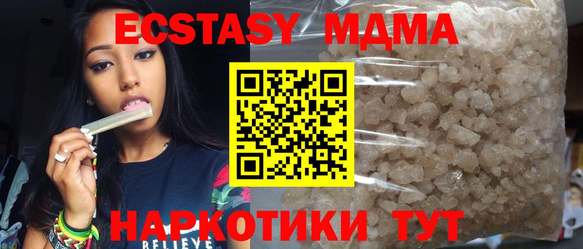 MDMA кристаллы Курск
