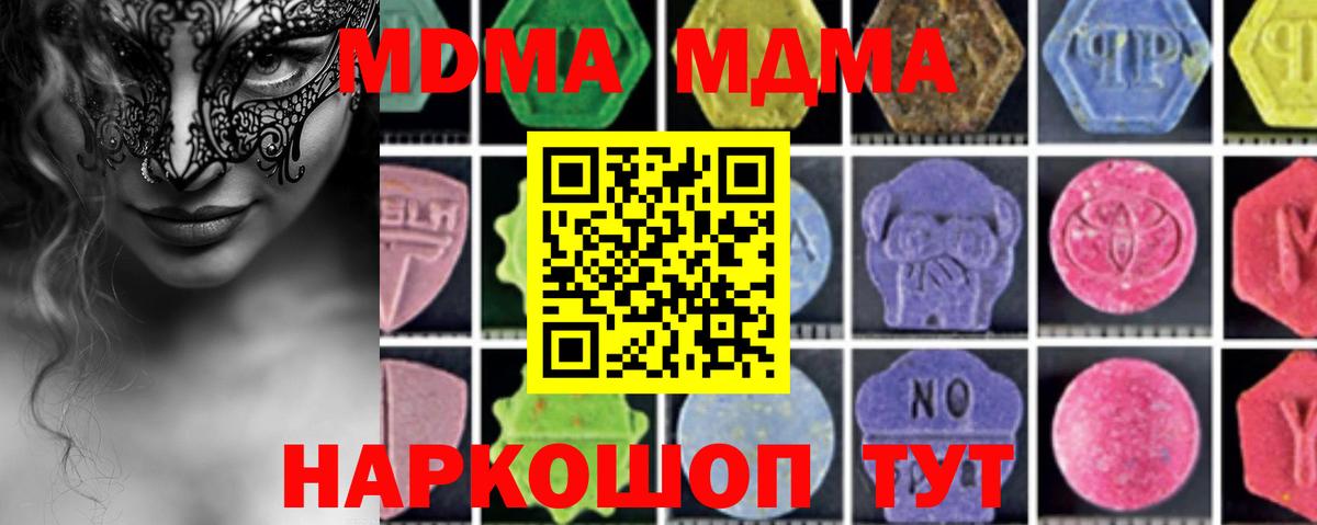 MDMA кристаллы  Вход с VPN  Курск  MDMA crystal 