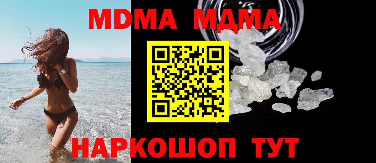 MDMA кристаллы Курск