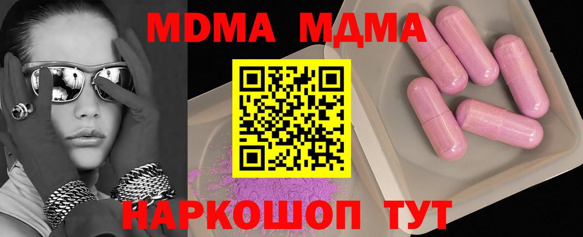 MDMA crystal  МДМА  Курск  МДМА кристаллы 