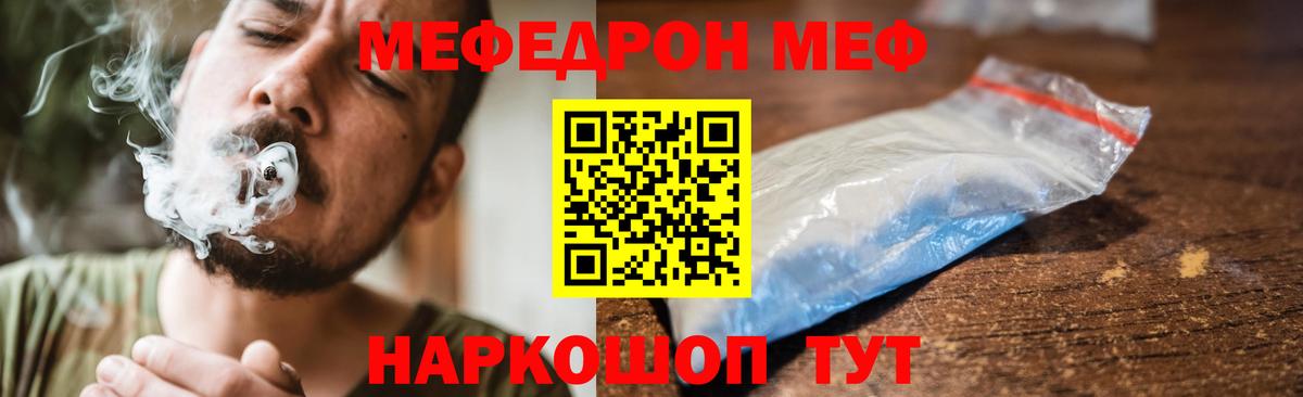 МЕФ кристаллы Курск