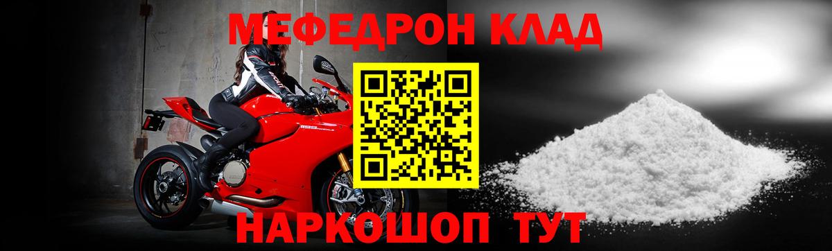 Меф мяу мяу мука Курск