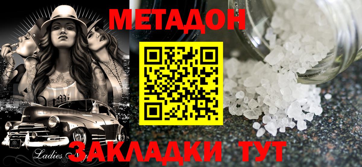 Метадон methadone Курск
